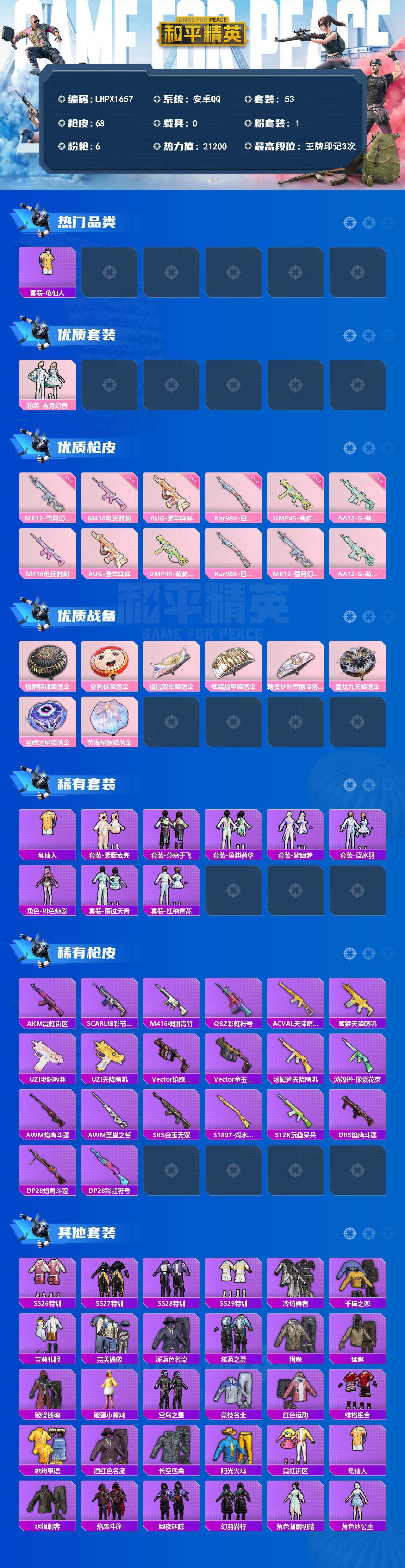 HPCMW4138230和平精英账号详情图2