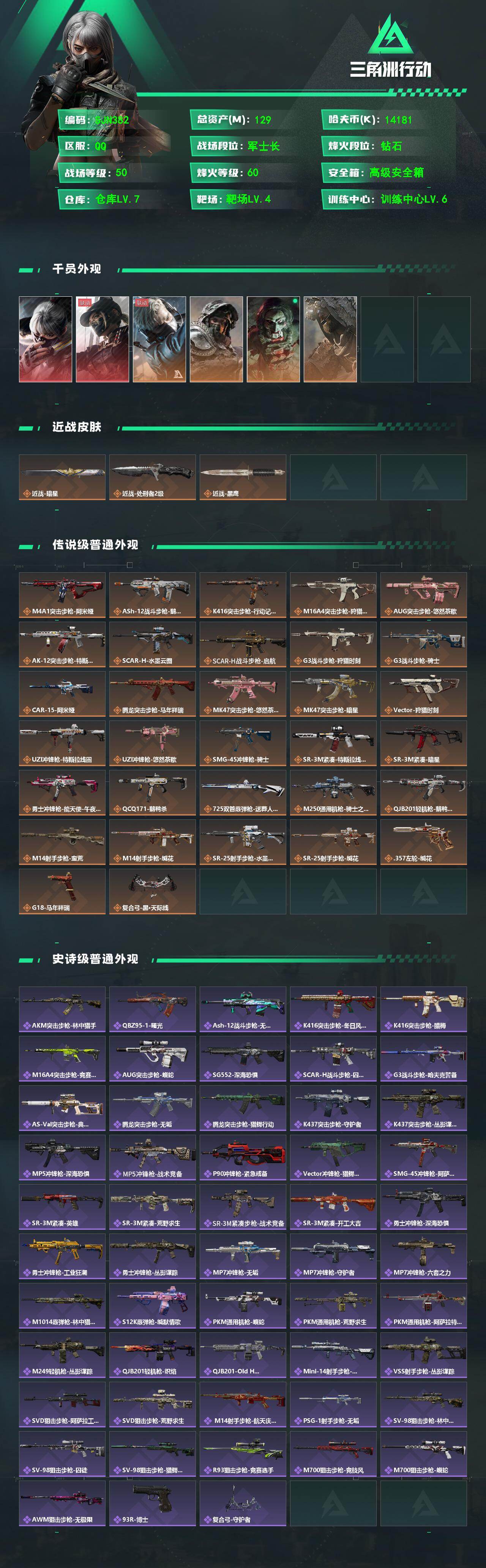 SJZQM473895三角洲行动账号详情图3