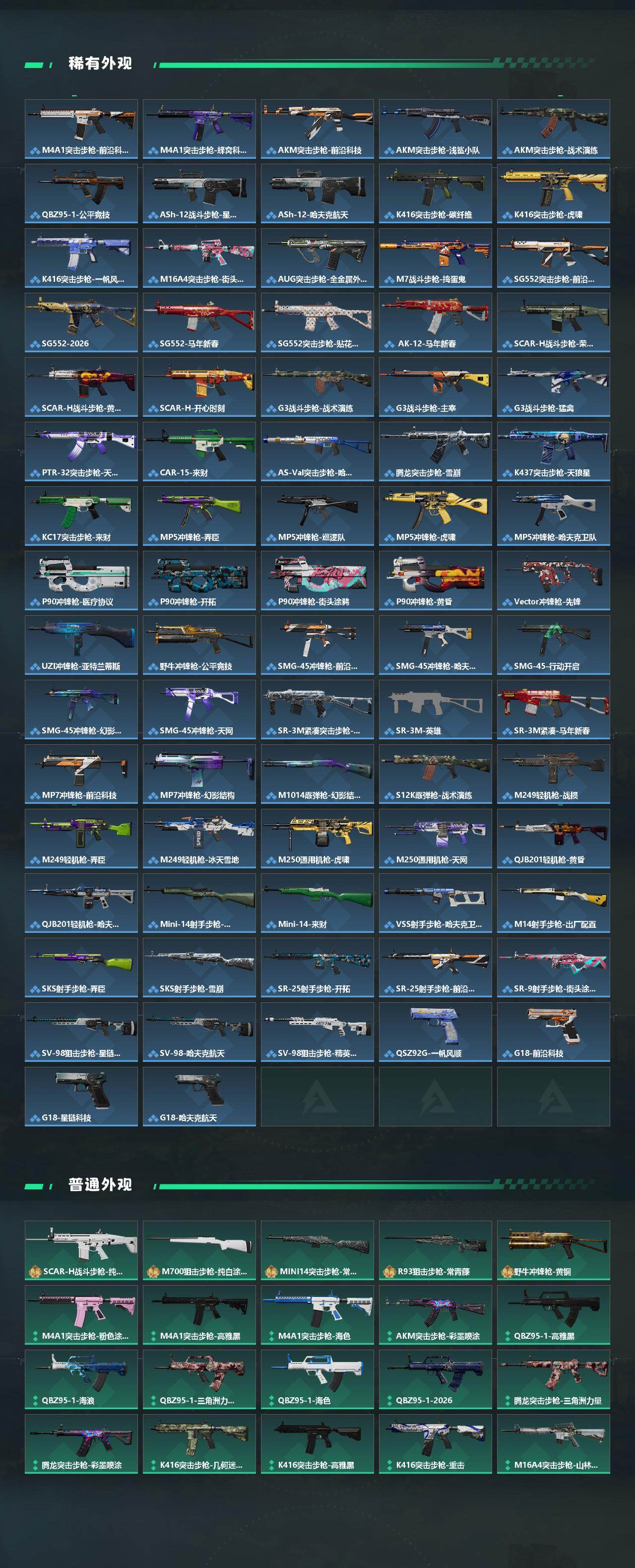 SJZQM473895三角洲行动账号详情图4