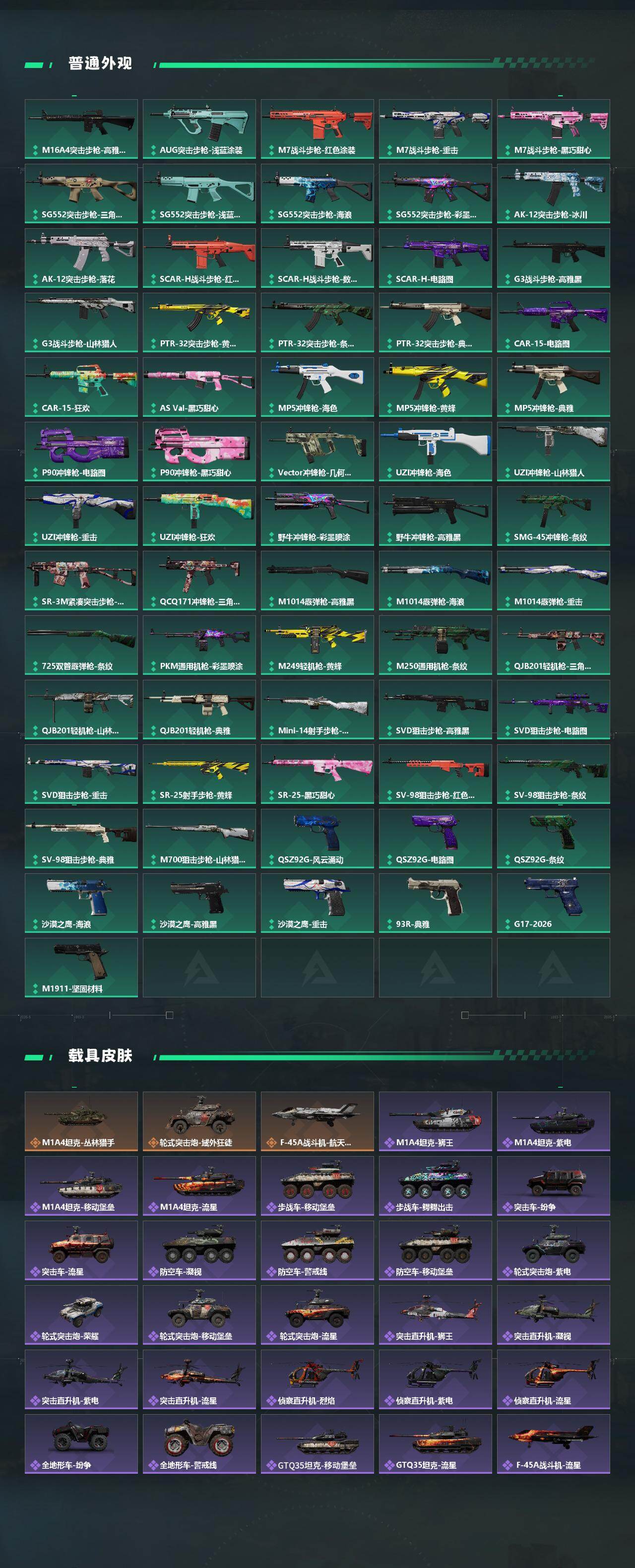 SJZQM473895三角洲行动账号详情图5