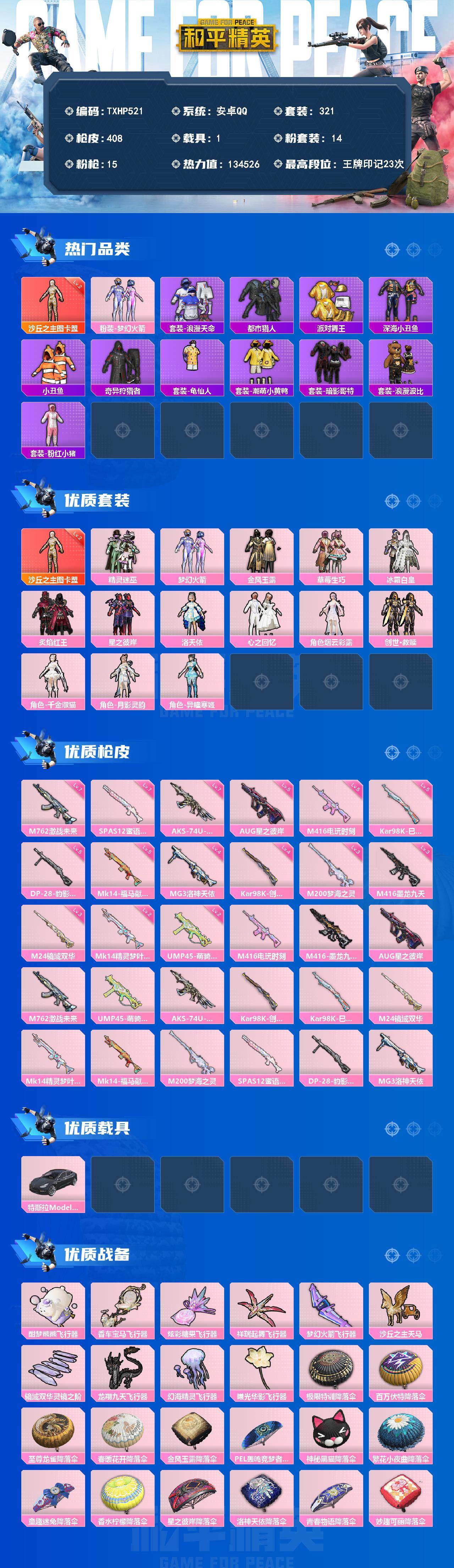 HPQM4139530和平精英账号详情图3