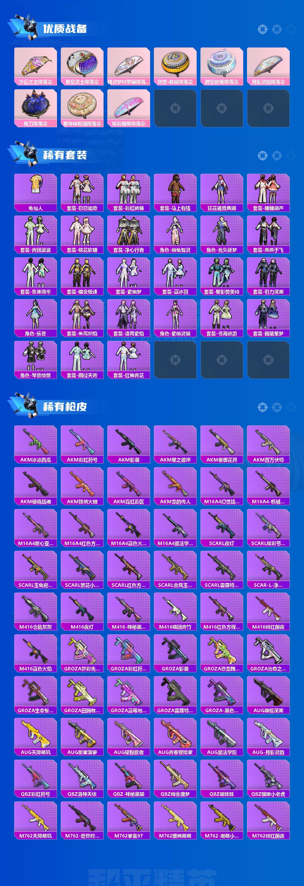 HPQM4139530和平精英账号详情图4