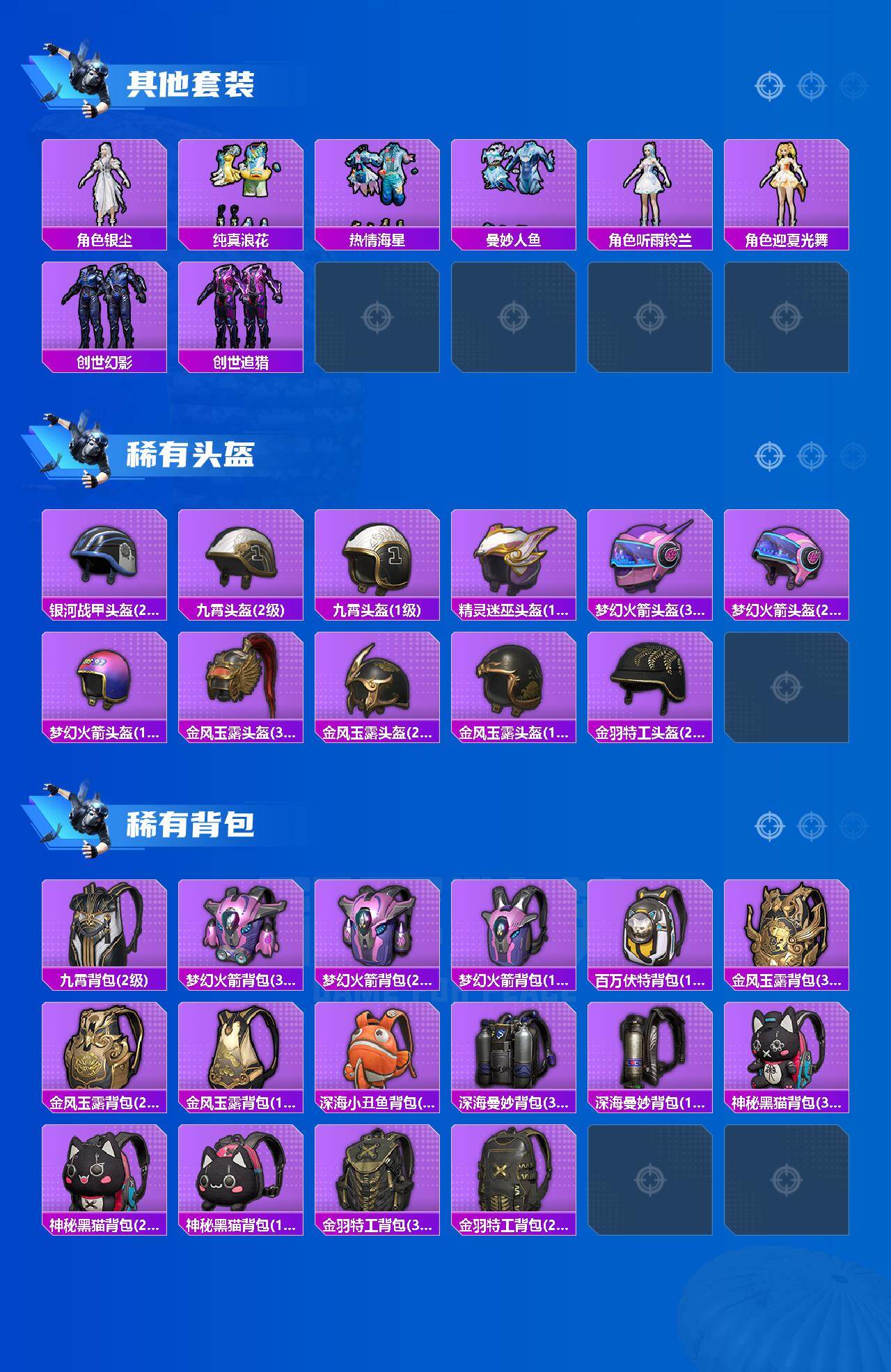 HPQM4139530和平精英账号详情图9