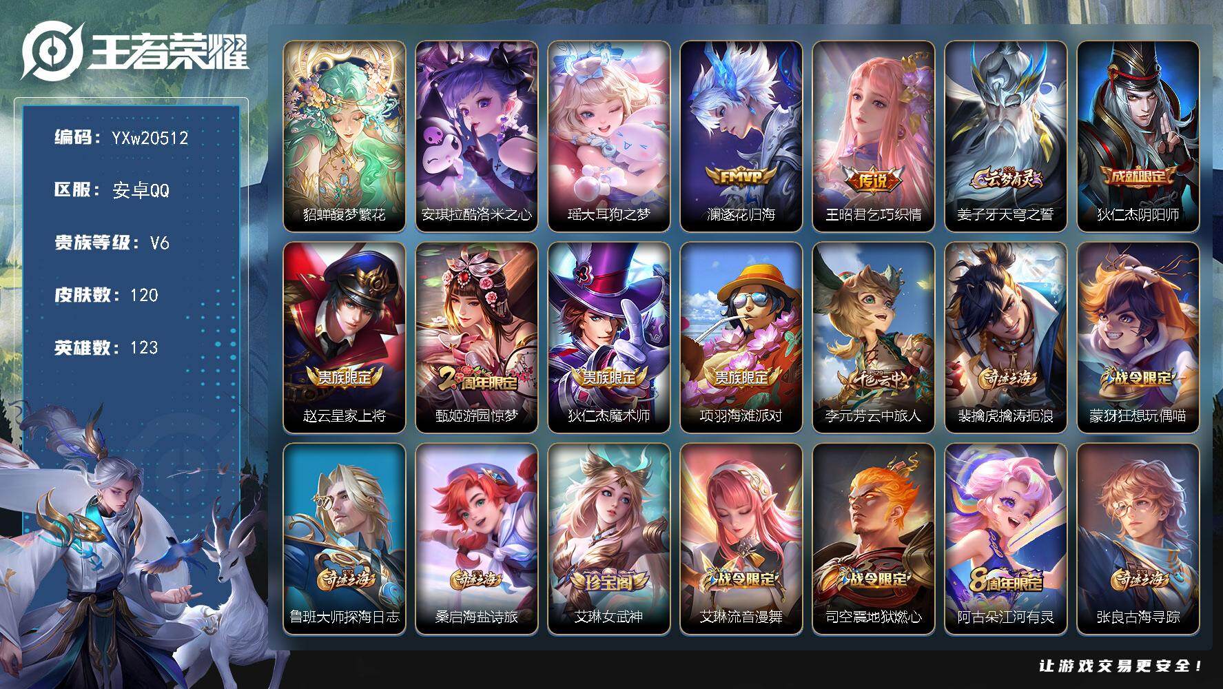 王者荣耀账号安卓QQ【精品女号·馥梦繁花·酷洛米之心·大耳狗之梦·Hello Kitty天幕·乞巧织情·无二次包过】YX
