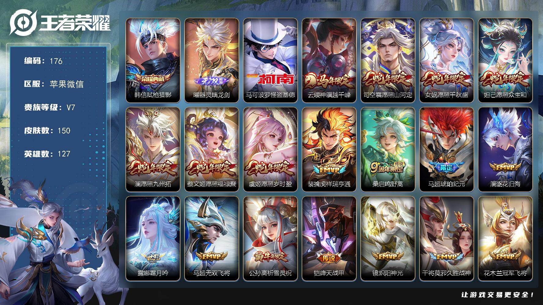 王者荣耀账号苹果VXJJ9116 可二 150皮肤1典藏1无双1珍品传说19传说 【典藏】 弑枪猎影 【无双】 器灵螭龙