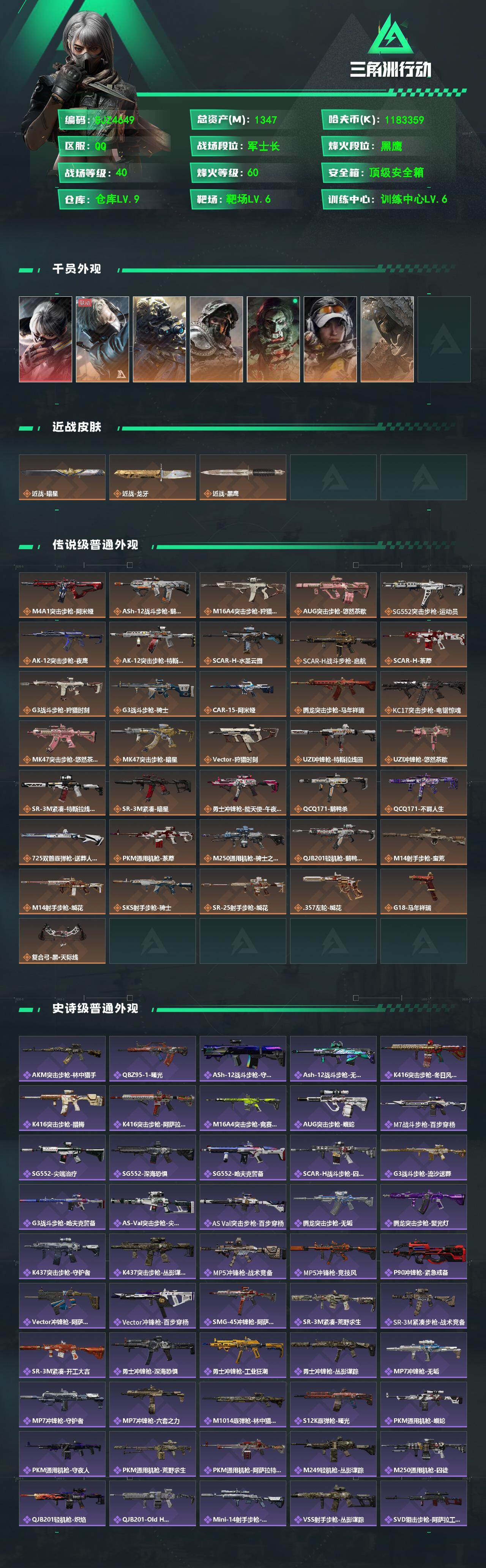 SJZQM473720三角洲行动账号详情图3