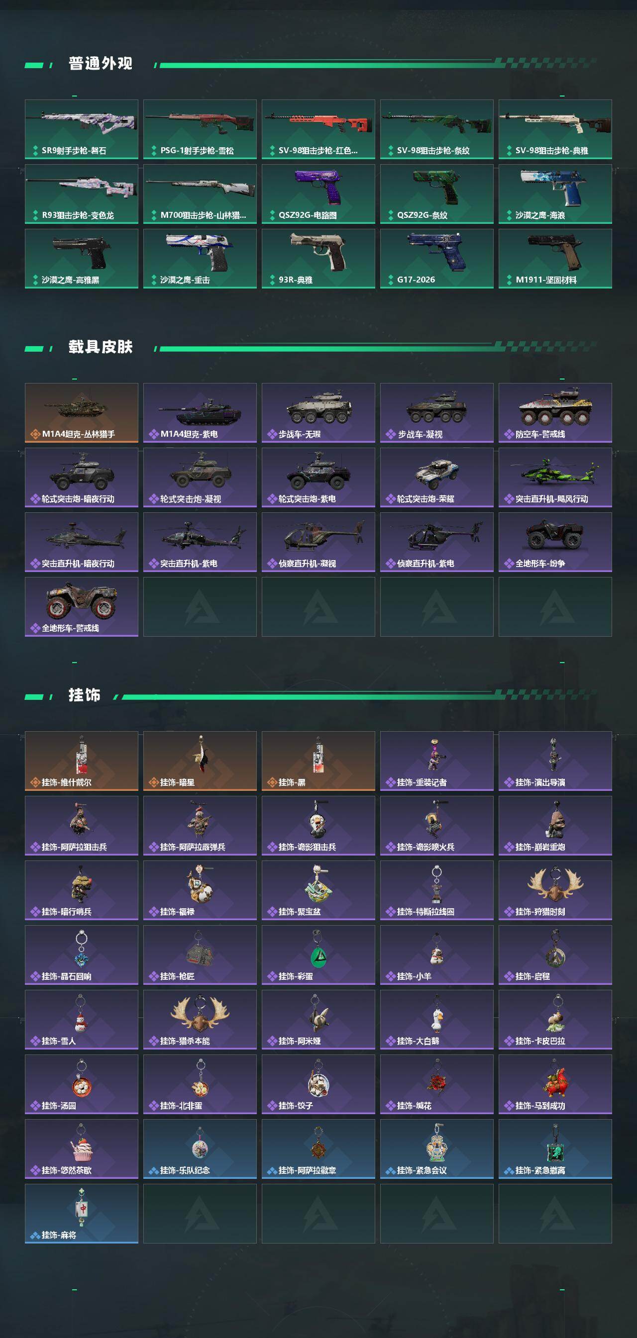 SJZQM473720三角洲行动账号详情图6