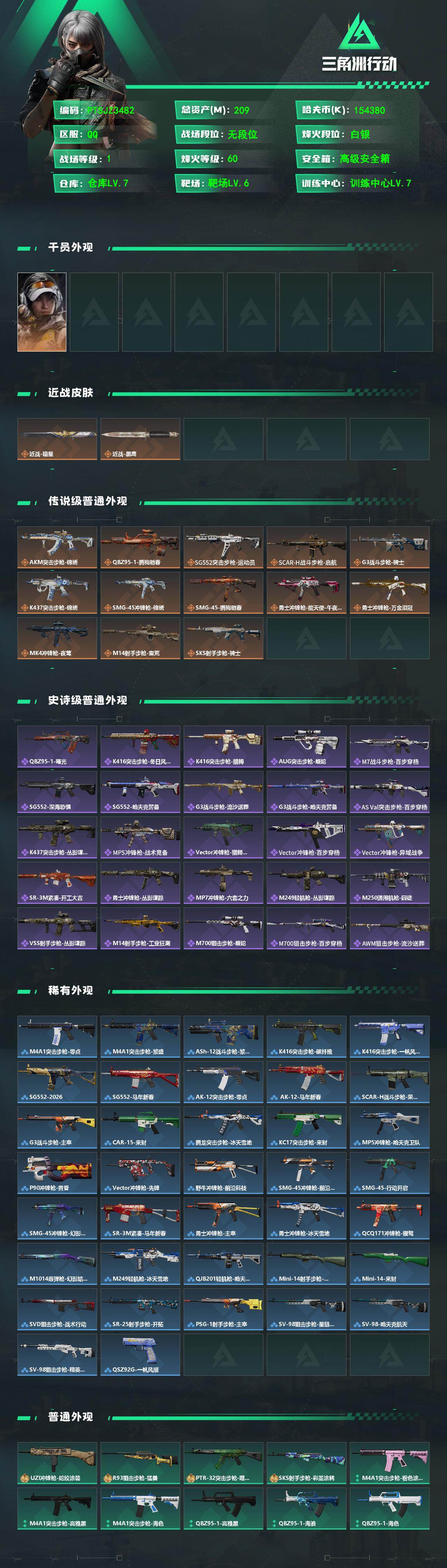 SJZQM473701三角洲行动账号详情图3