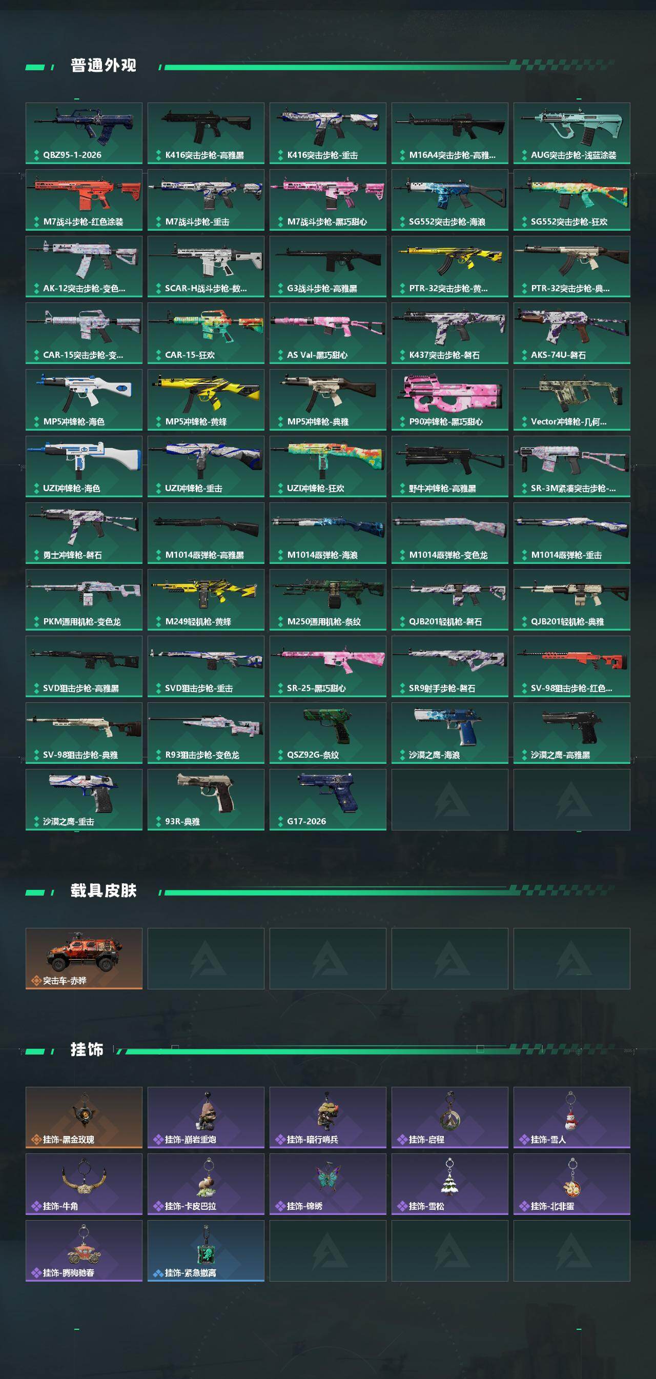 SJZQM473701三角洲行动账号详情图4