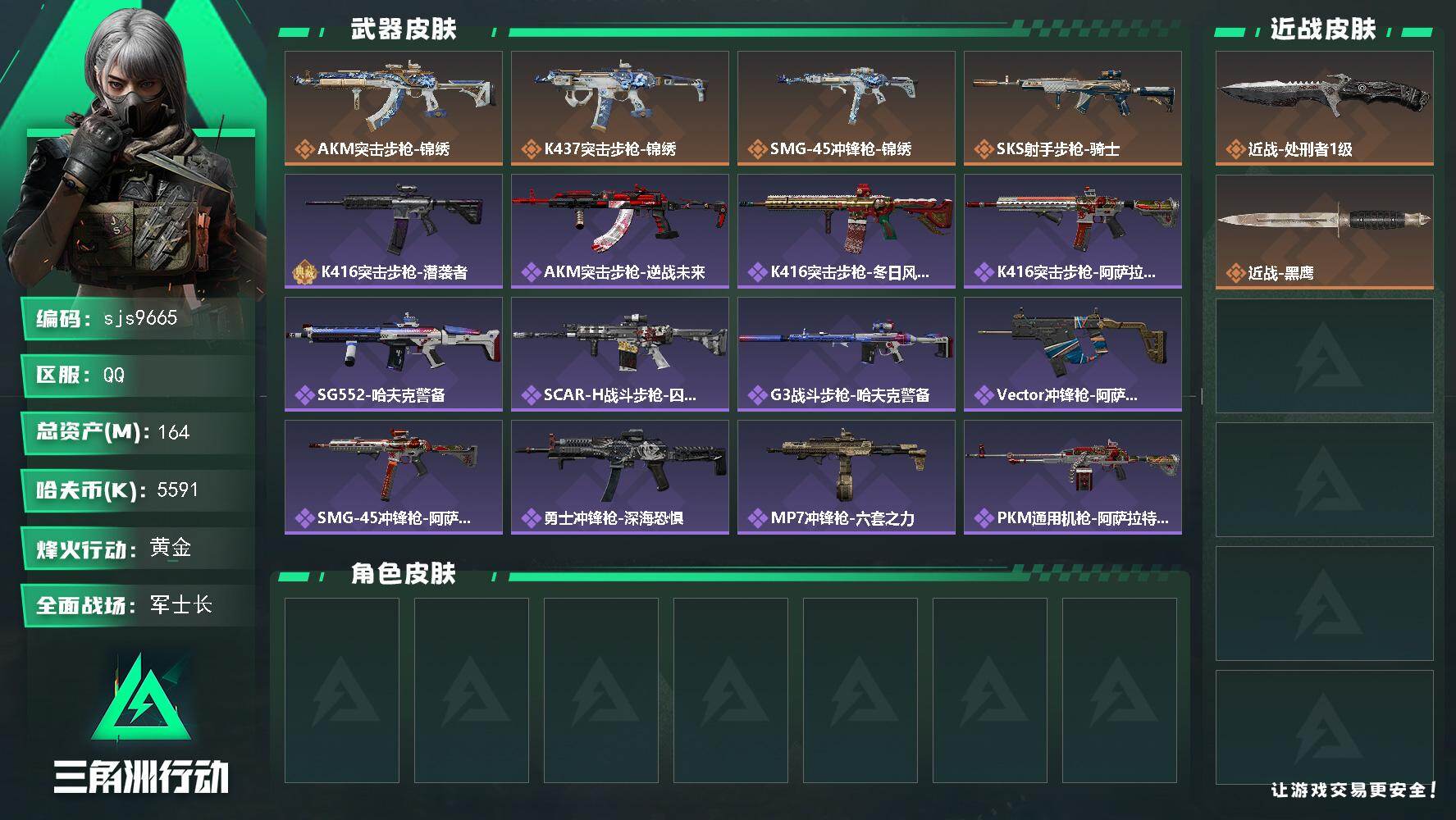 三角洲行动账号QQ【sjs9665】包人脸 跑刀成品号 165m特勤体力6负重4 烽火地带段位: 黄金 全面战场段位: