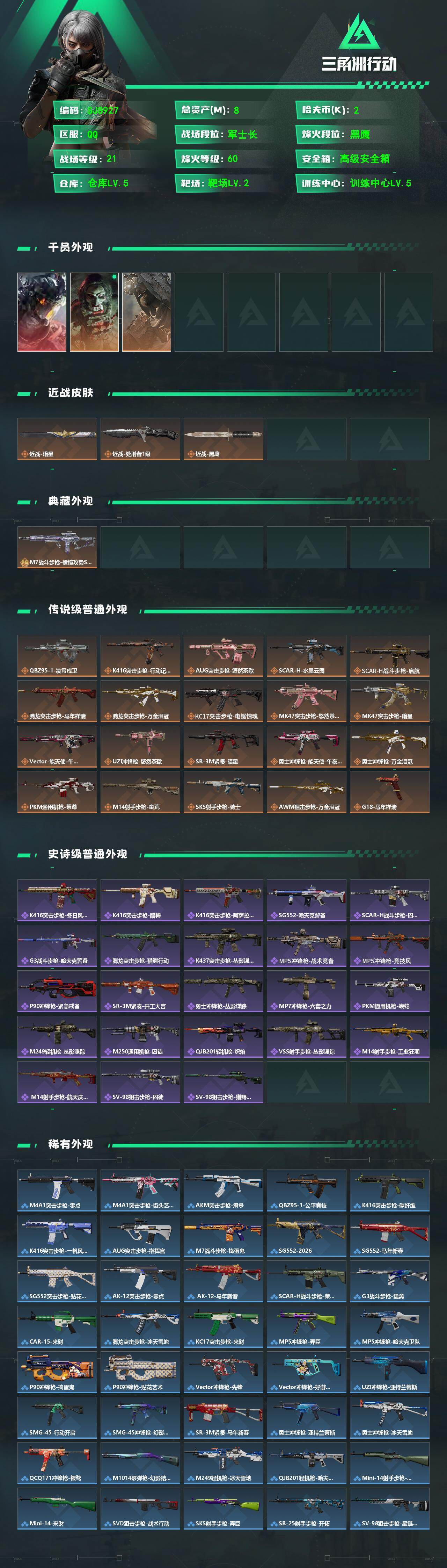 SJZQM473750三角洲行动账号详情图3