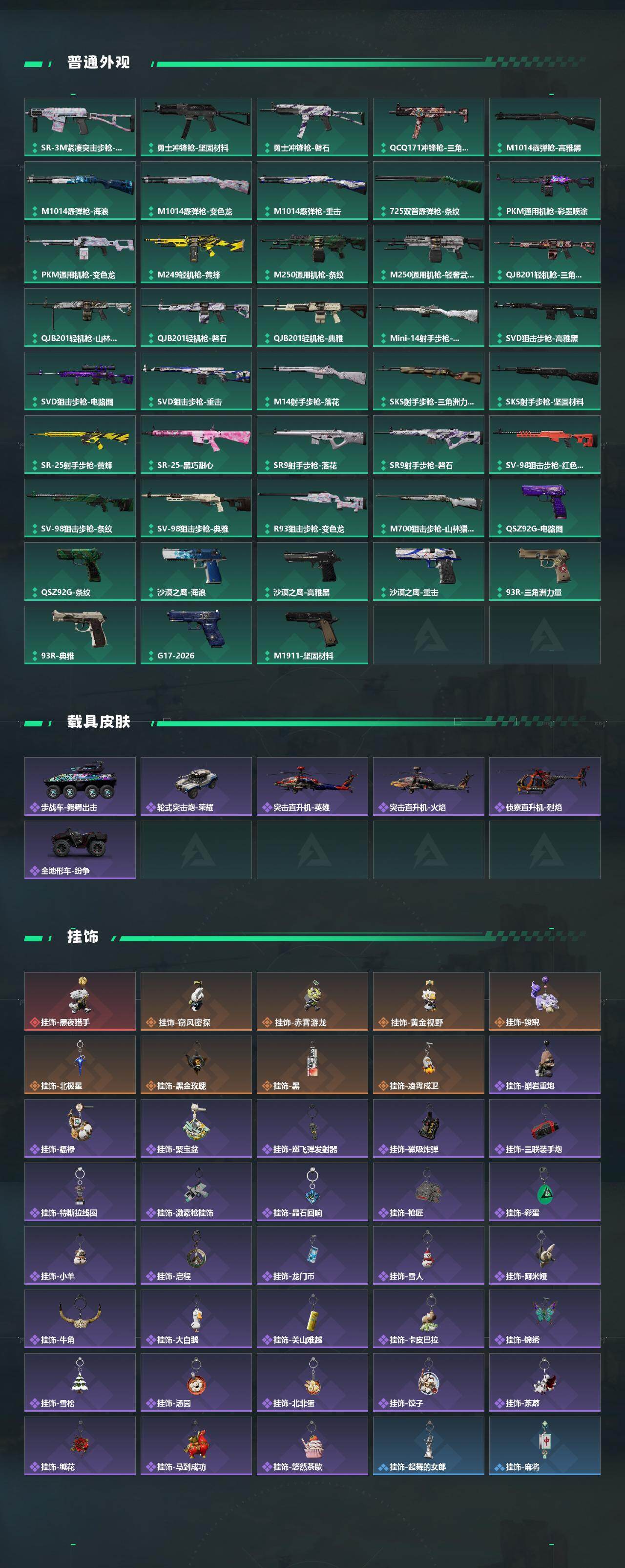 SJZQM473756三角洲行动账号详情图6