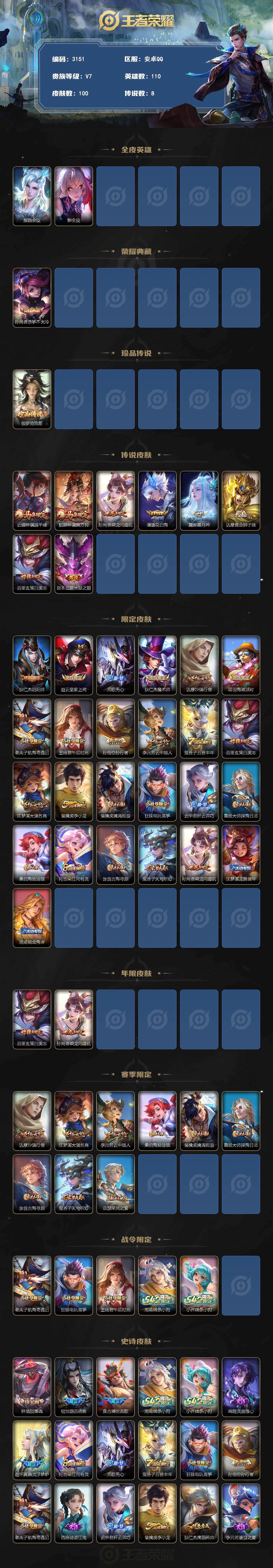 WZQM4239920王者荣耀账号详情图3