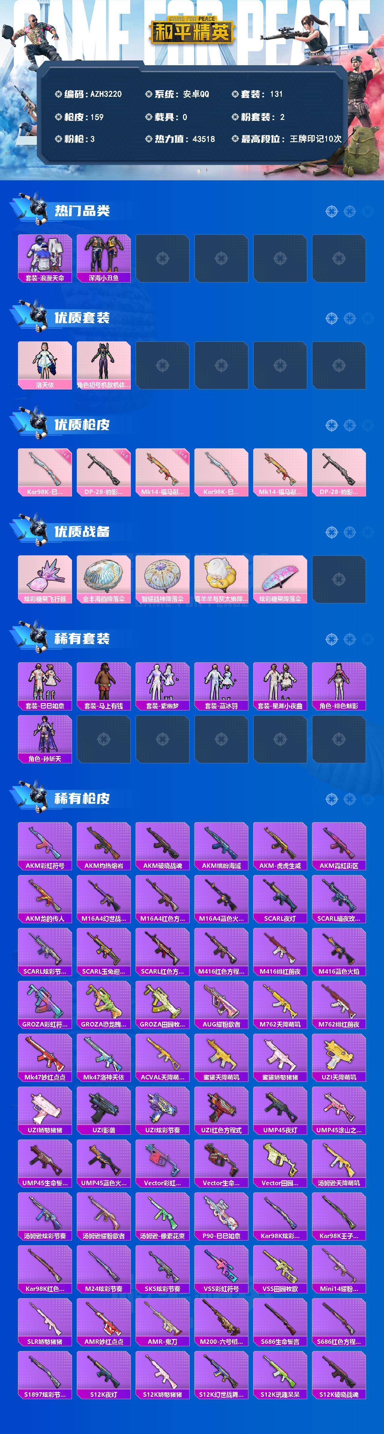 HPQM4132574和平精英账号详情图3 HPQM4132574和平精英账号详情图3