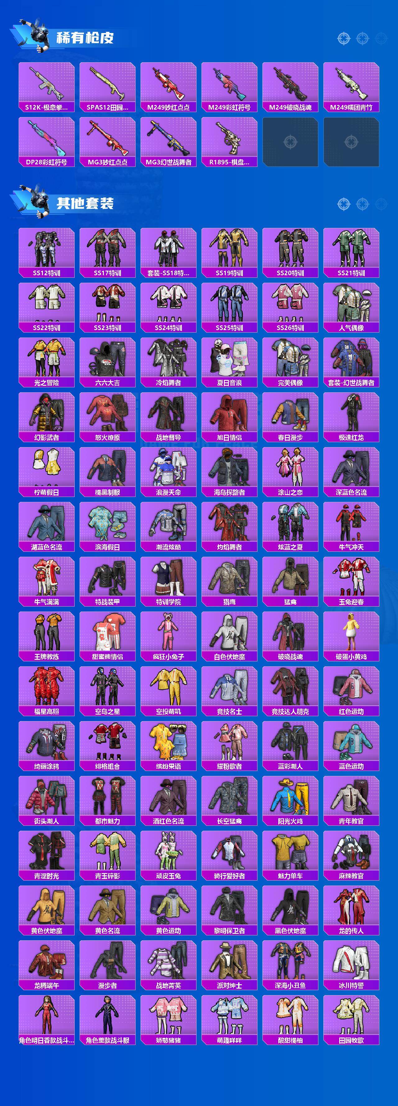 HPQM4132574和平精英账号详情图4 HPQM4132574和平精英账号详情图4