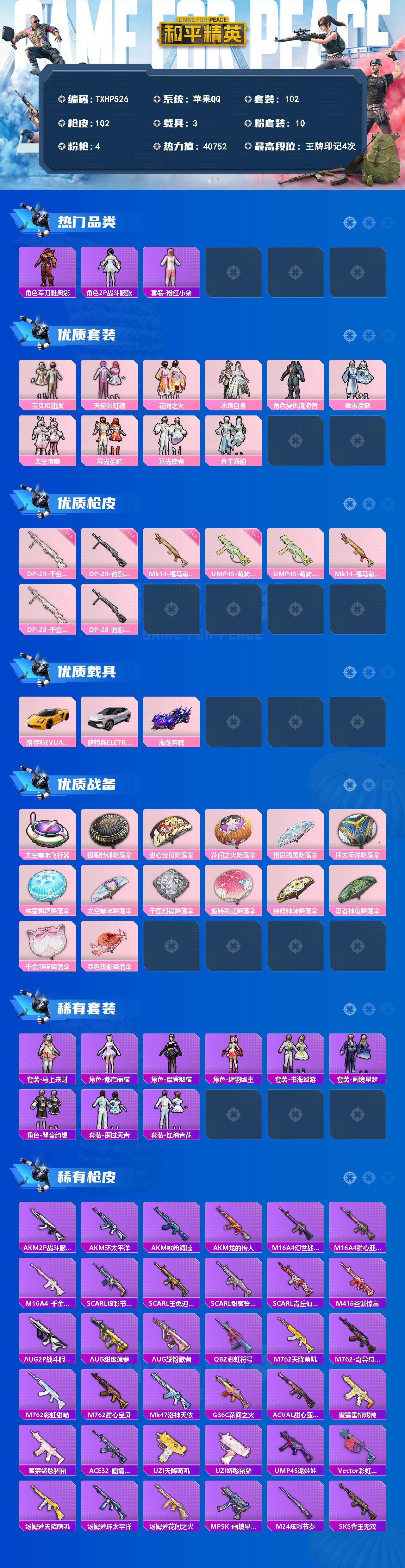 HPQM4139534和平精英账号详情图3