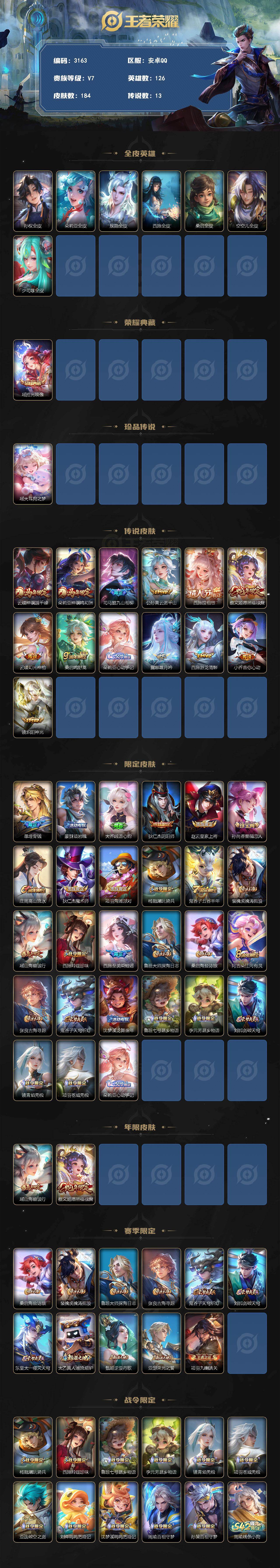 WZQM4240106王者荣耀账号详情图3