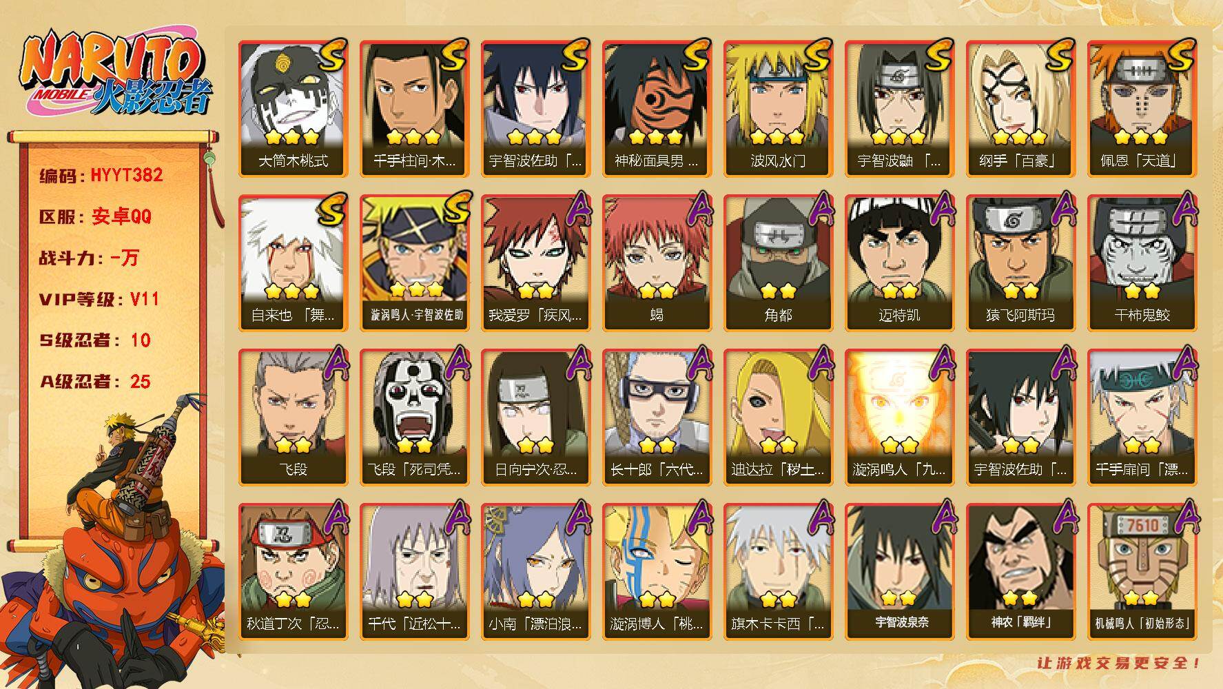 火影忍者账号安卓QQ【HYYT382】V11/S忍10/A忍25/百豪纲手/日向宁次「忍界大战」/疾风我爱罗/死司飞段/