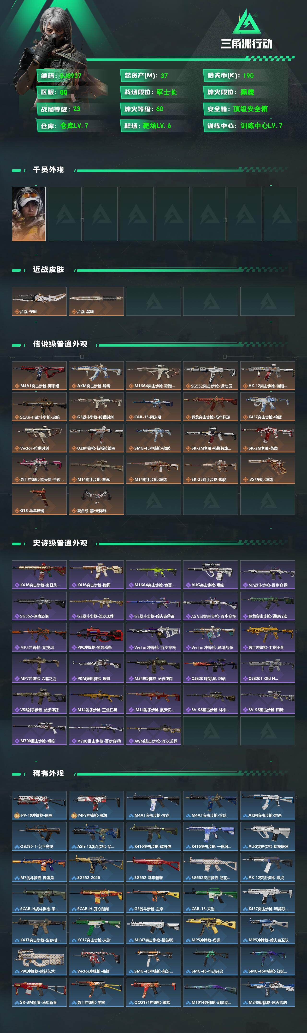 SJZQM473758三角洲行动账号详情图3