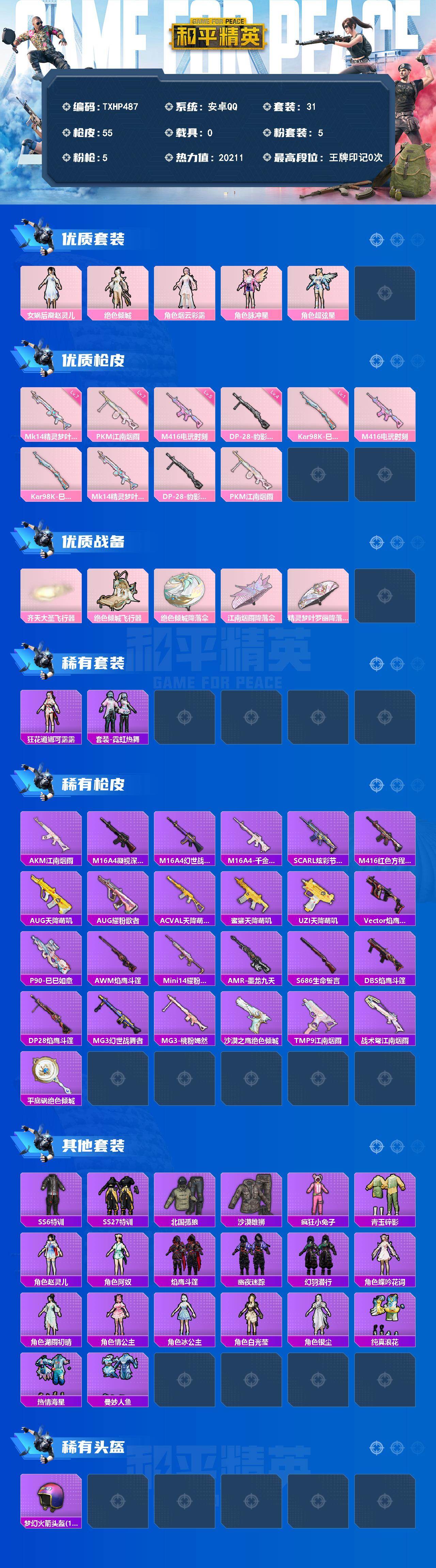 HPQM4139509和平精英账号详情图3 HPQM4139509和平精英账号详情图3