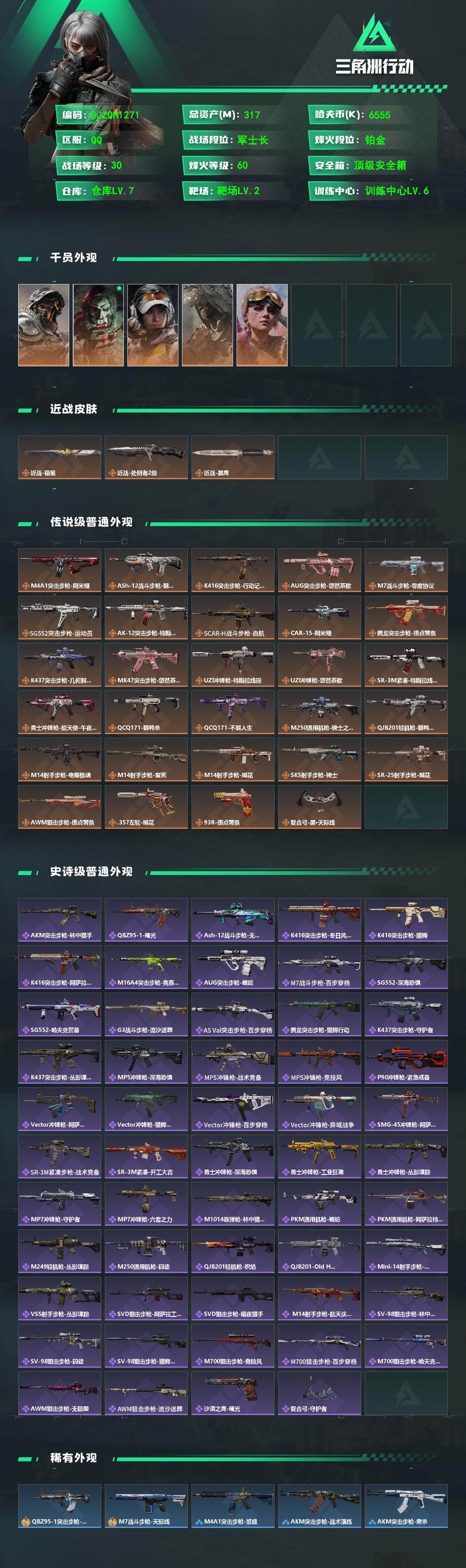 SJZQM473806三角洲行动账号详情图3