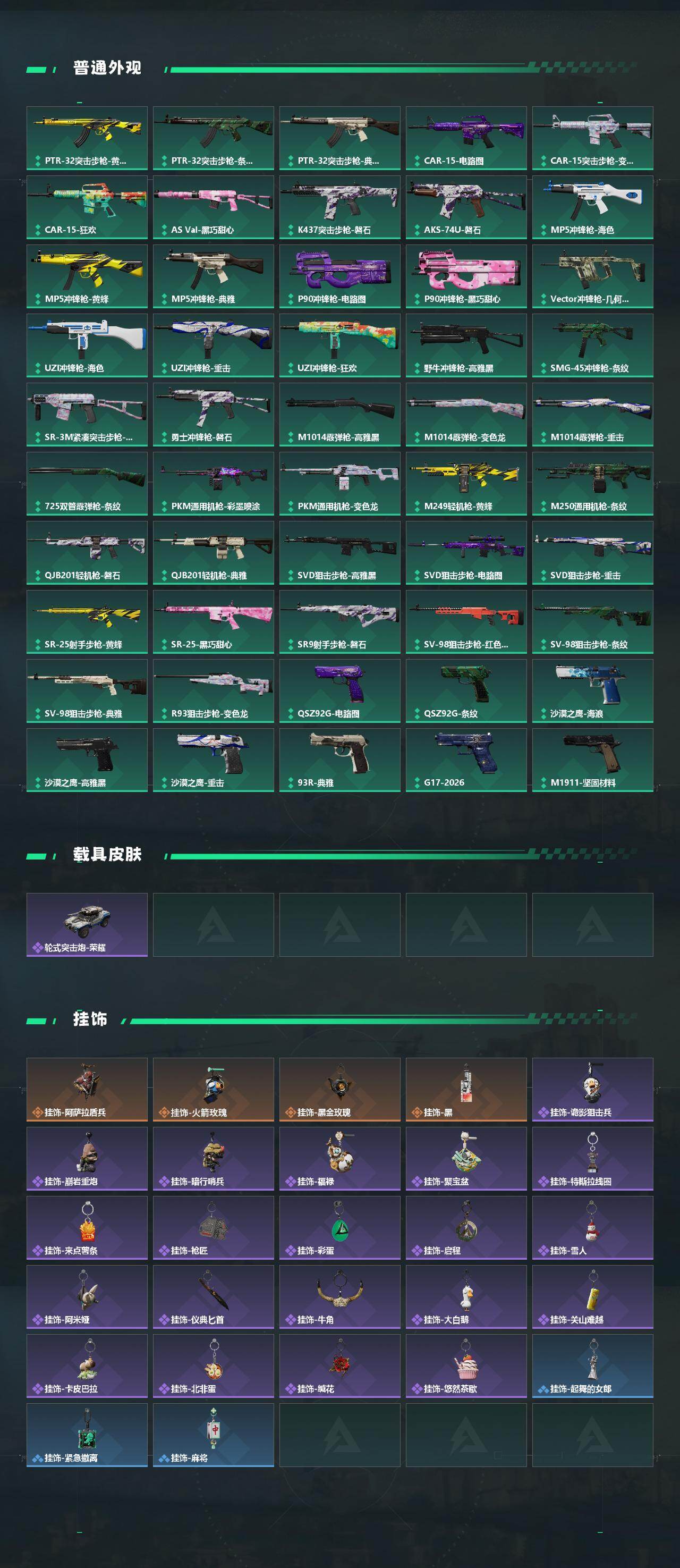 SJZQM473806三角洲行动账号详情图5