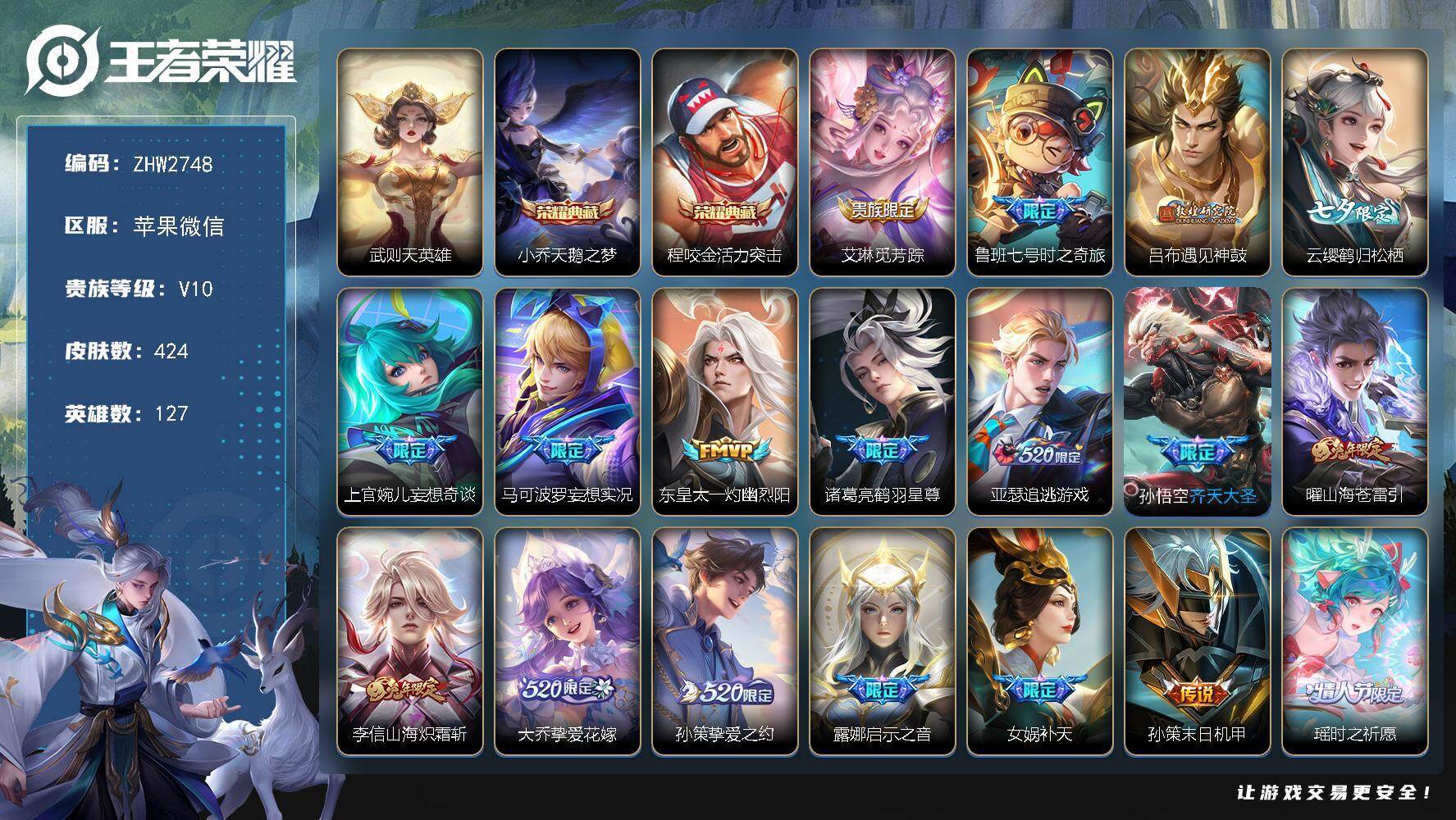 王者荣耀账号苹果VX127英雄-424皮肤-社交限制不影响游戏/介意勿拍-苹果WX-V10-最强王者段位-127英雄-4
