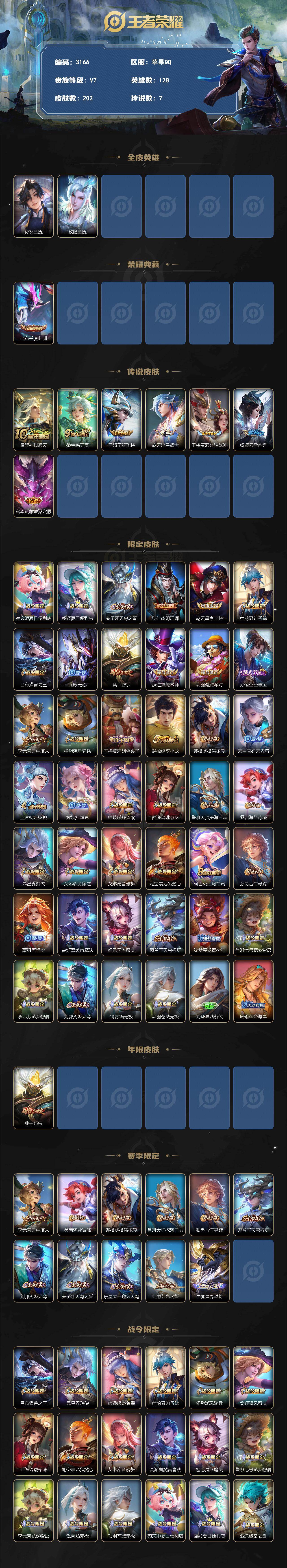 WZQM4240080王者荣耀账号详情图3 WZQM4240080王者荣耀账号详情图3