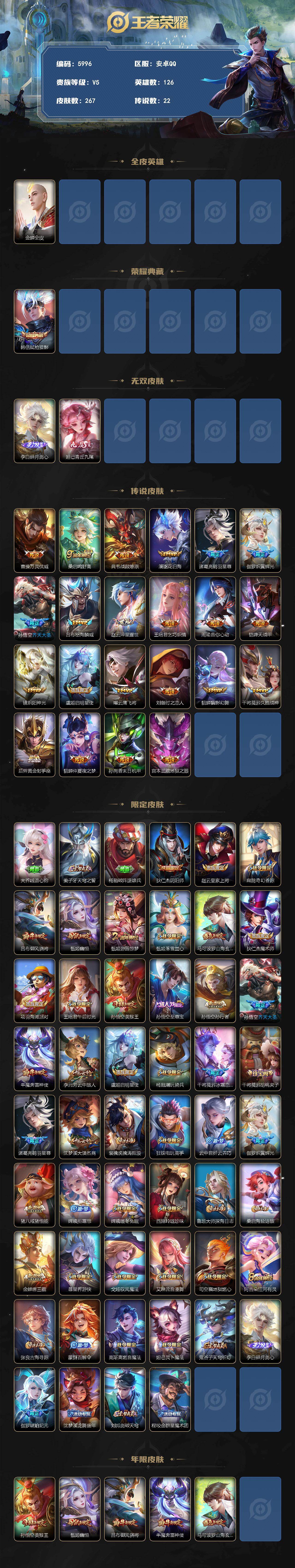 WZLX4240095王者荣耀账号详情图2