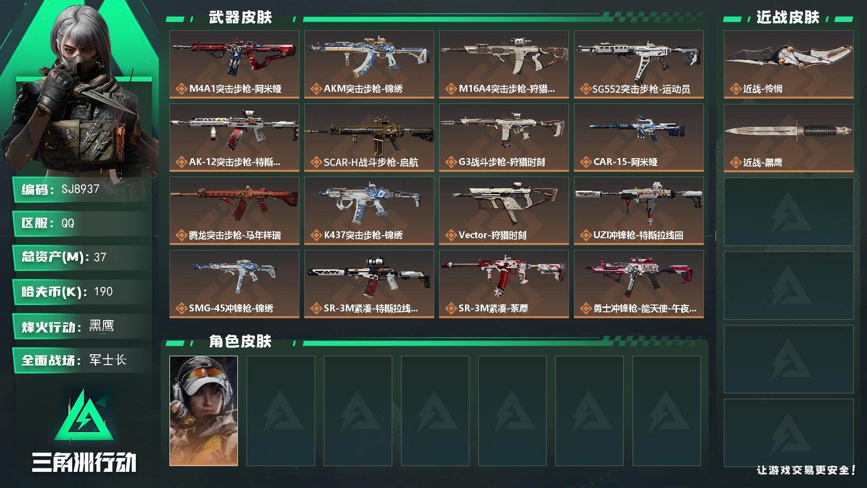 三角洲行动账号QQ【SJ8937】总资产(M)：37M/哈夫币(K)：190K/哈夫币(K)：190K/传说枪皮数：2