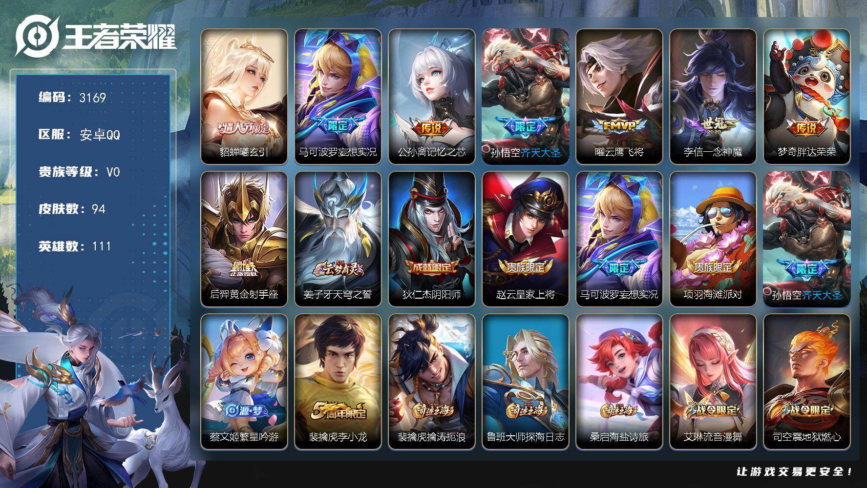 王者荣耀账号安卓QQ【3169】【自玩精品小号，6质量传说，曦玄引，妄想实况。5按键】
安卓Q-V0-永恒钻石III段位