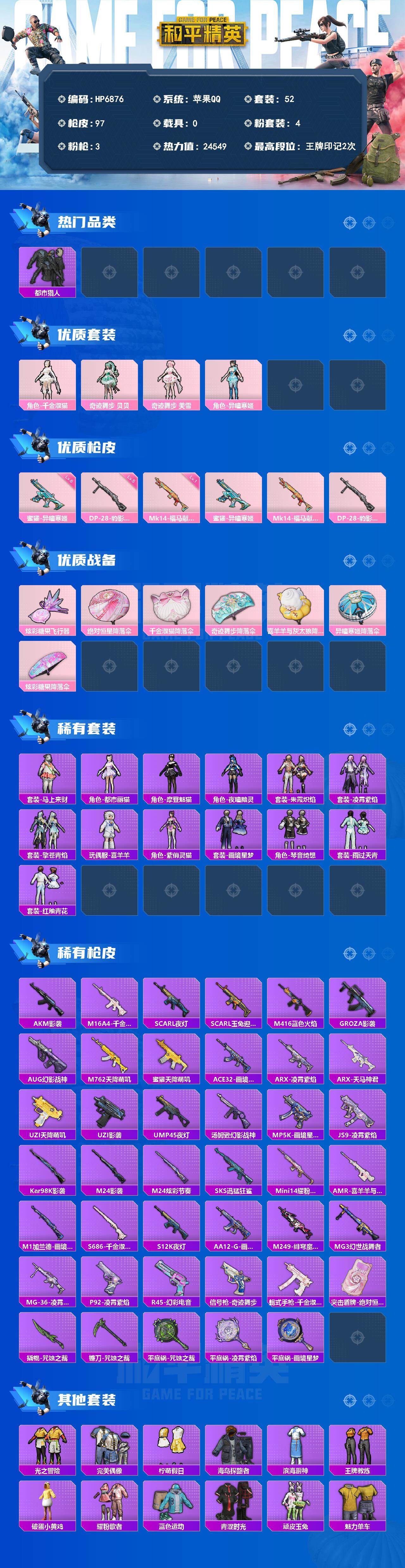 和平精英账号苹果QQ（4粉套3粉枪）地铁满天赋/都市猎人/千金淑猫/奇迹舞步贝贝/奇迹舞步美雪/异瞳寒姬/蜜獾异瞳寒姬六