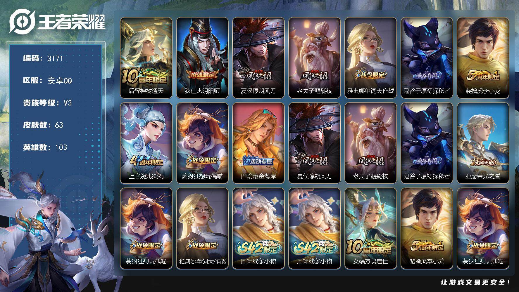 王者荣耀账号安卓QQ103英雄-63皮肤-【3171】【特价出售·秒发货秒换绑·满级铭文】安卓Q-V3-永恒钻石IV段位