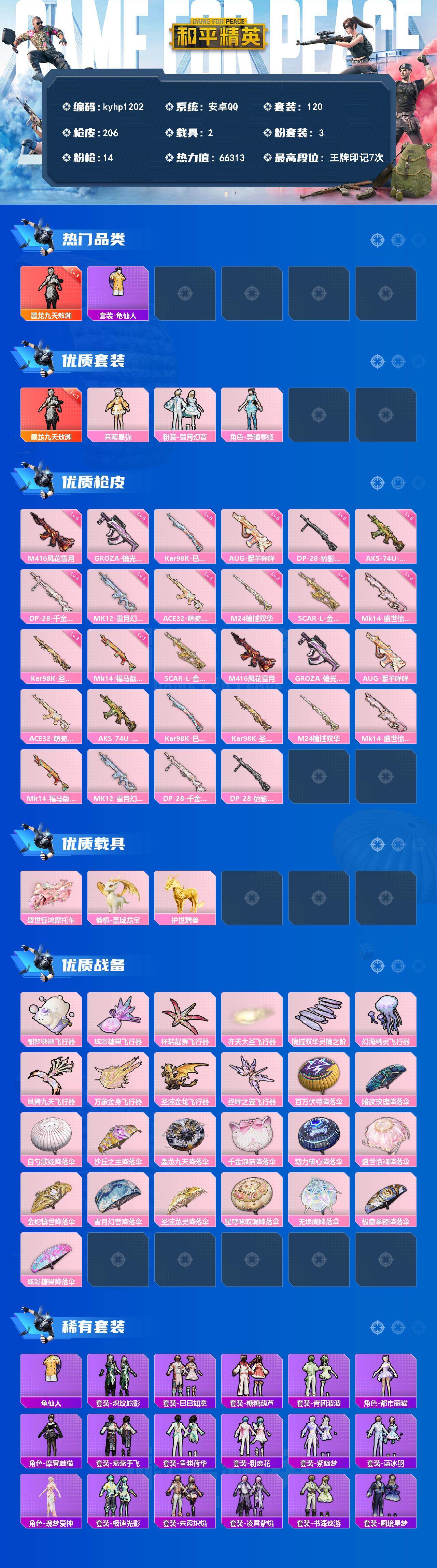 HPQM4137612和平精英账号详情图3