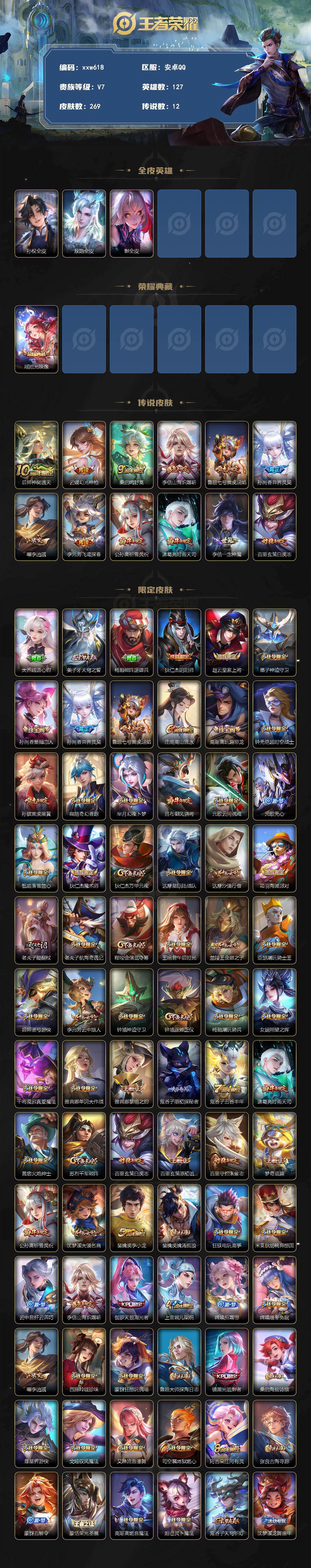 WZQM4240152王者荣耀账号详情图3 WZQM4240152王者荣耀账号详情图3