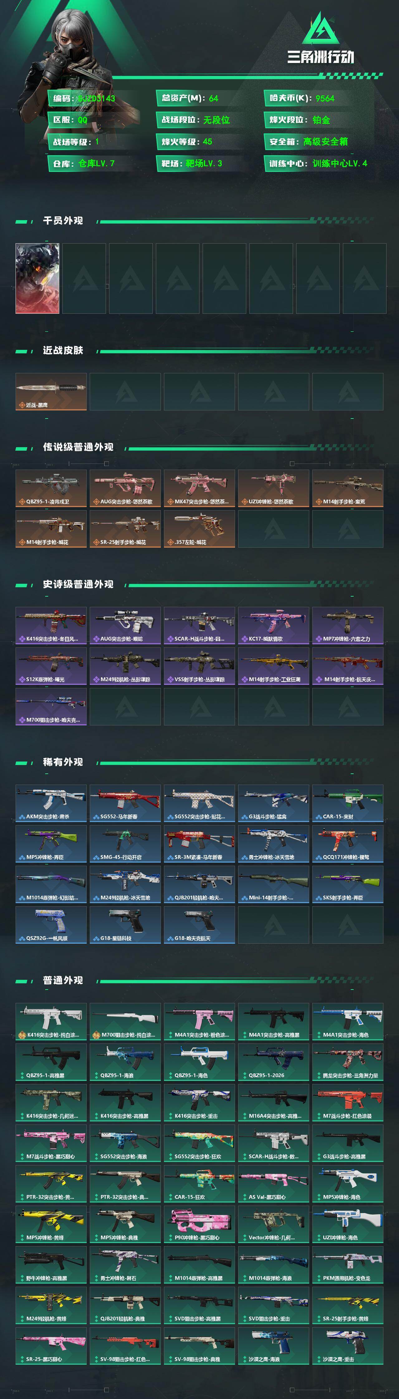 SJZQM473783三角洲行动账号详情图3