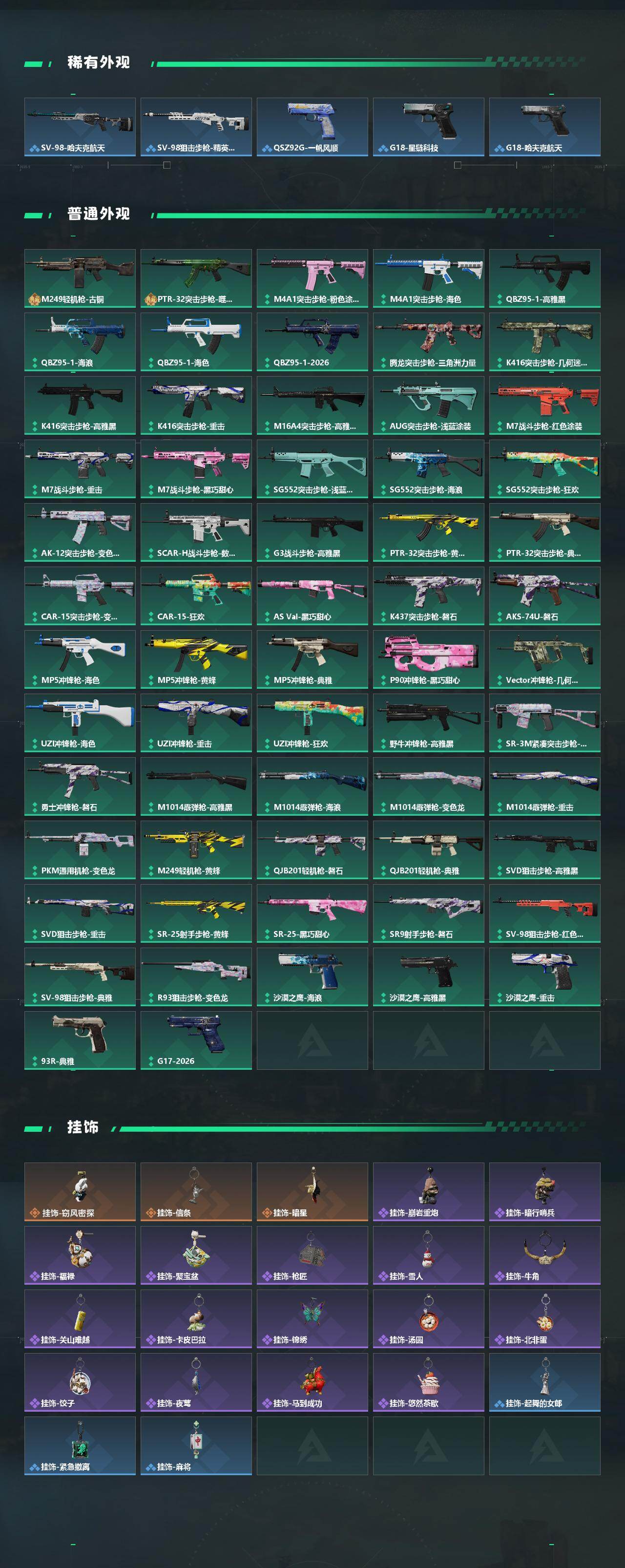 SJZCMW477181三角洲行动账号详情图3