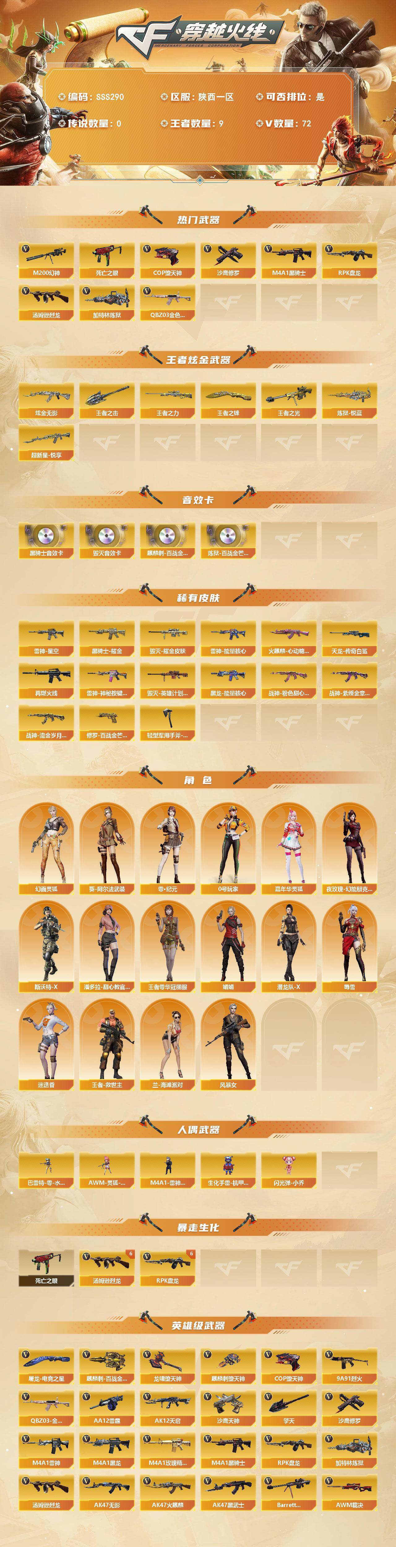 CFQM462861穿越火线账号详情图3