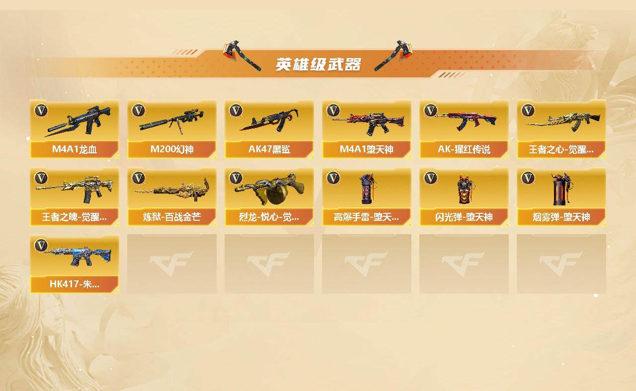 CFQM462861穿越火线账号详情图4