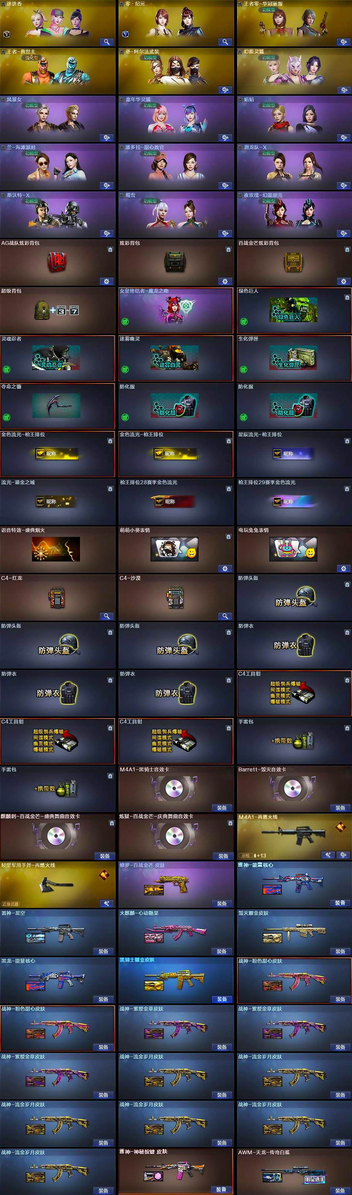 CFQM462861穿越火线账号详情图7