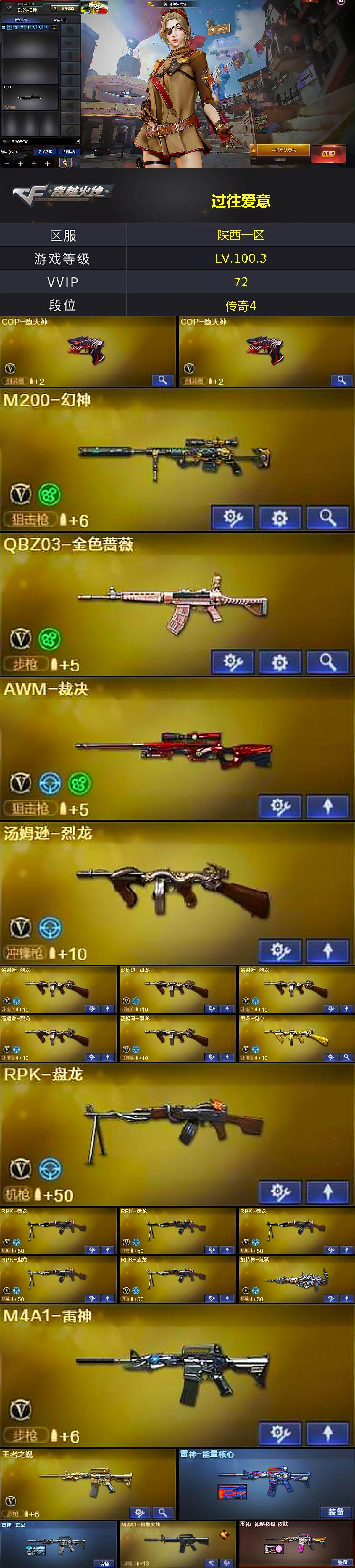 CFQM462861穿越火线账号详情图5