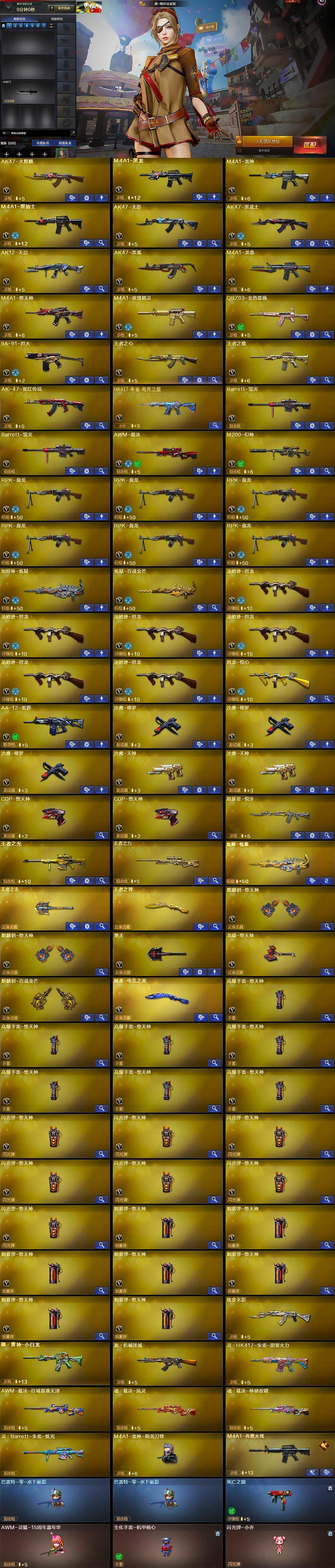 CFQM462861穿越火线账号详情图8