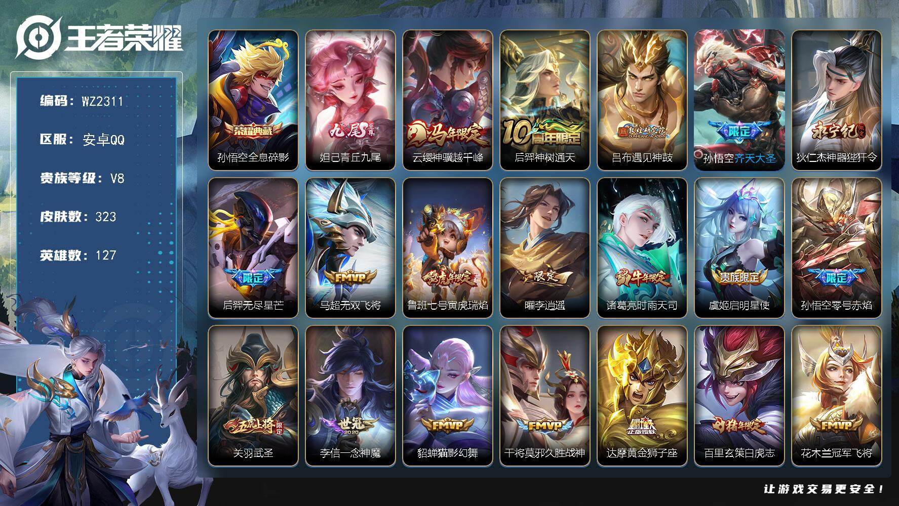 王者荣耀账号安卓QQ127英雄-323皮肤-安卓Q-V8-323皮肤-1典藏皮肤-1无双-23传说-93史诗
【英雄全皮