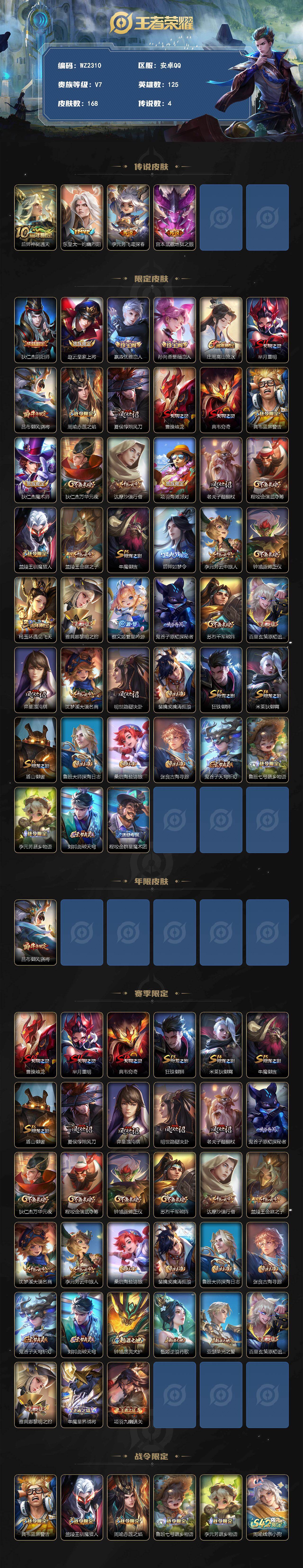 WZCMW4250376王者荣耀账号详情图2