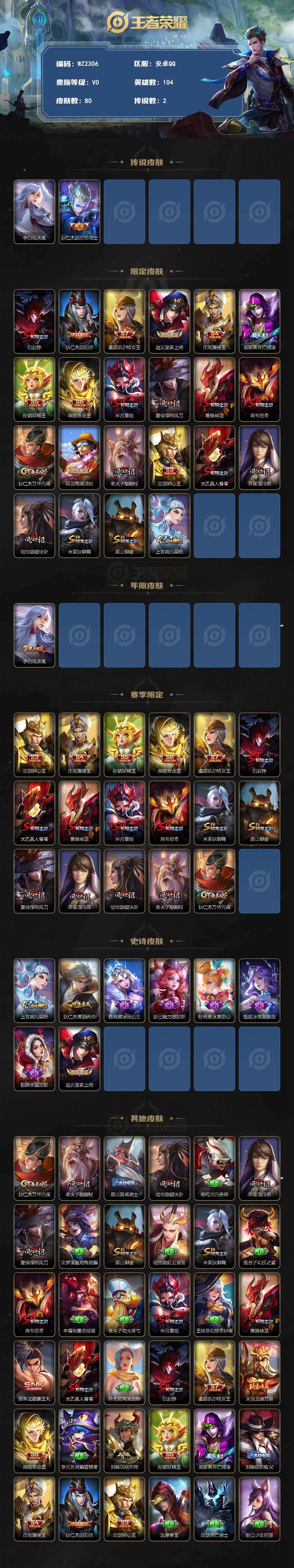 WZLX4246305王者荣耀账号详情图2