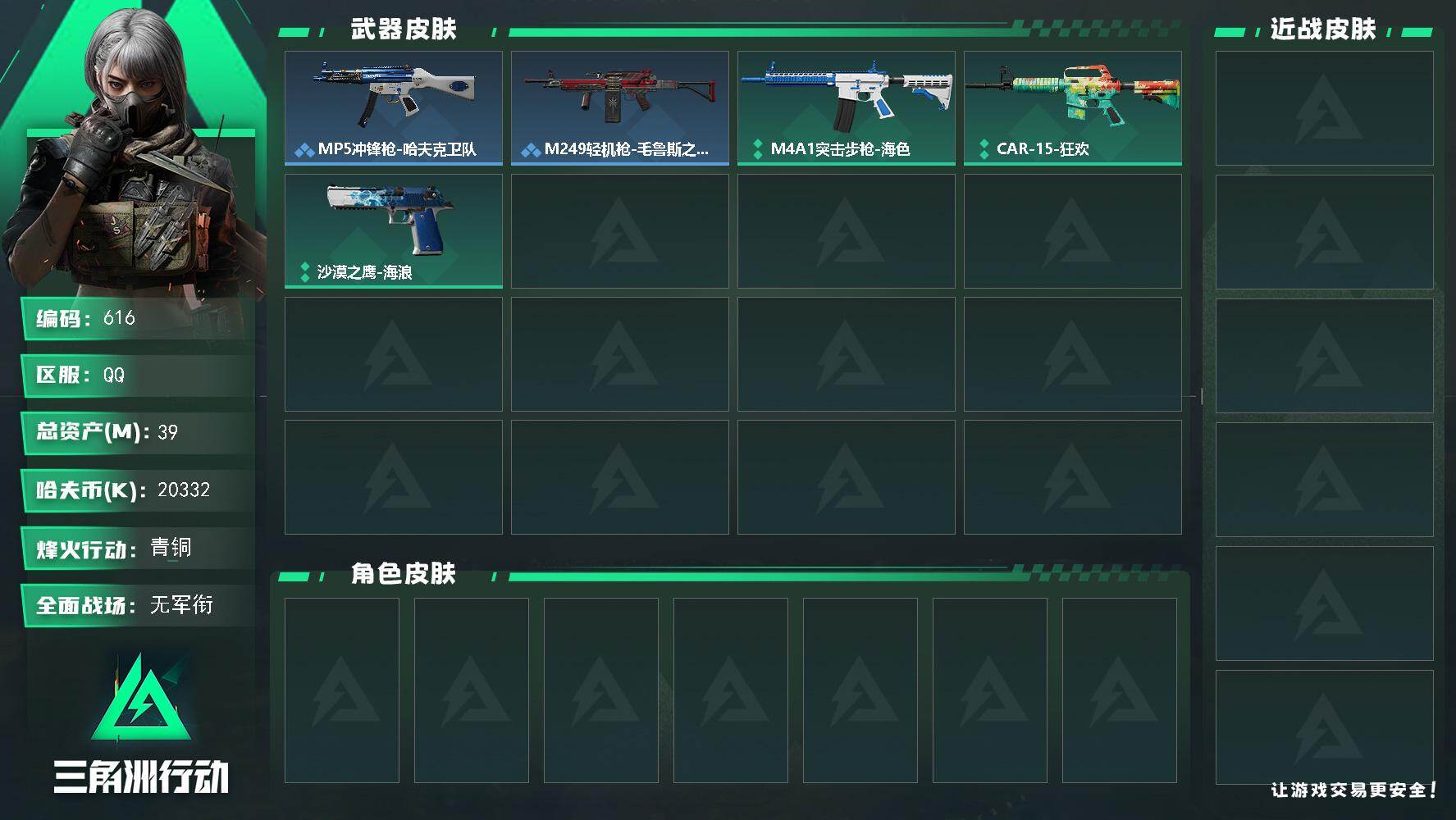 三角洲行动账号QQ【616】【BL精品30级绝密航天·2000w现金39m资产特价小号】
39m总资产-20332k哈