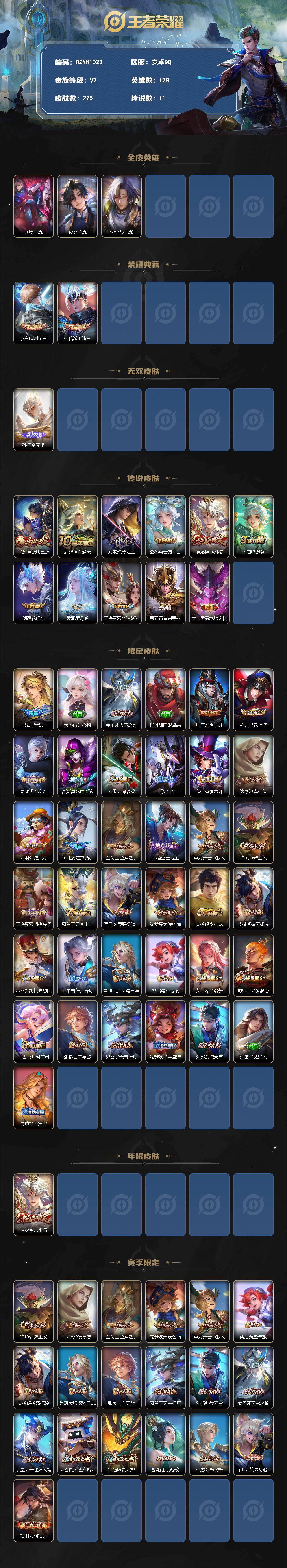 WZQM4241172王者荣耀账号详情图3 WZQM4241172王者荣耀账号详情图3