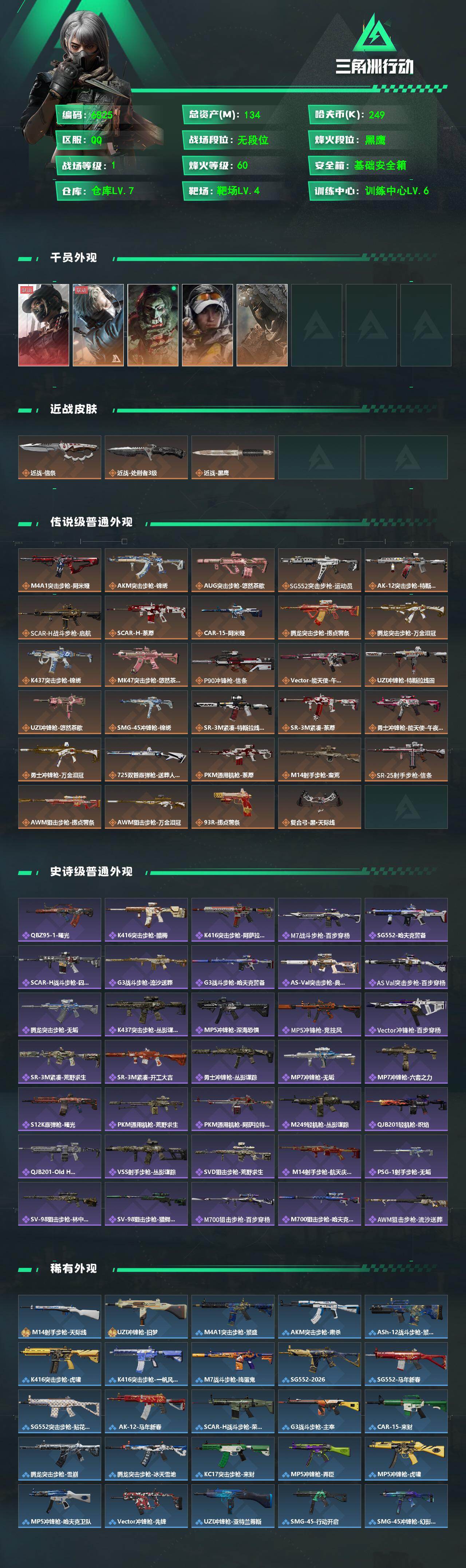 SJZCMW477209三角洲行动账号详情图2 SJZCMW477209三角洲行动账号详情图2