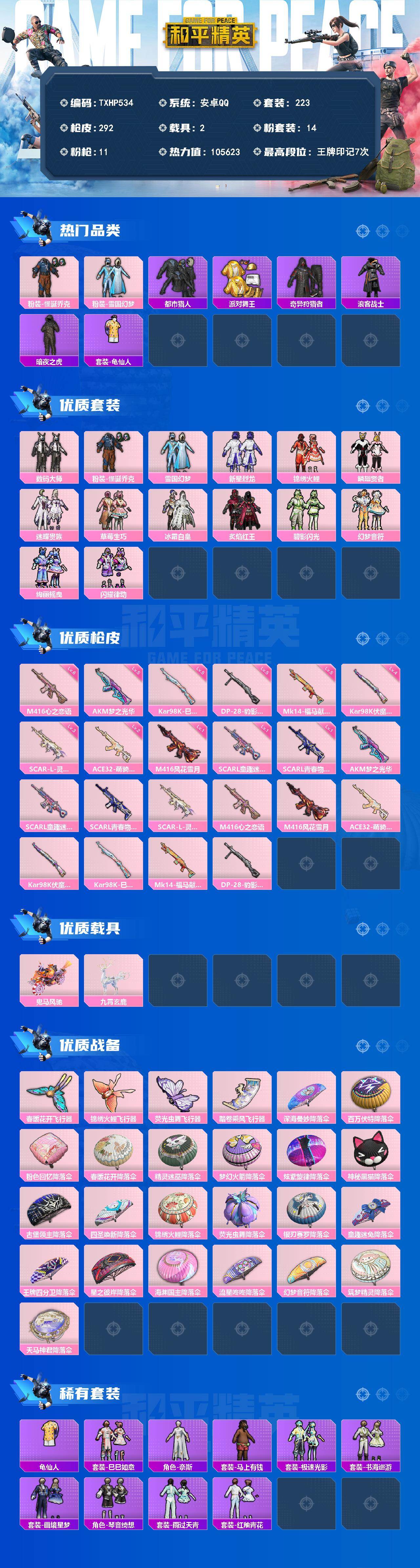 HPQM4139540和平精英账号详情图3