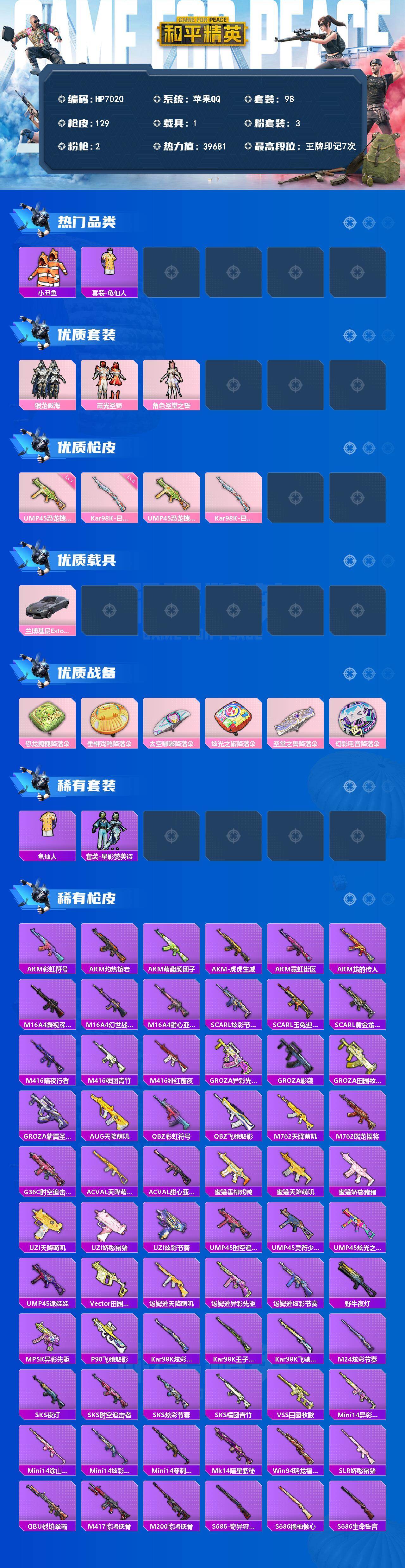 和平精英账号苹果QQ（3粉套2粉枪1载具）地铁满天赋/龟仙人/小丑鱼/银龙傲海/霞光圣骑/角色圣堂之誓/UMP45恐龙拽